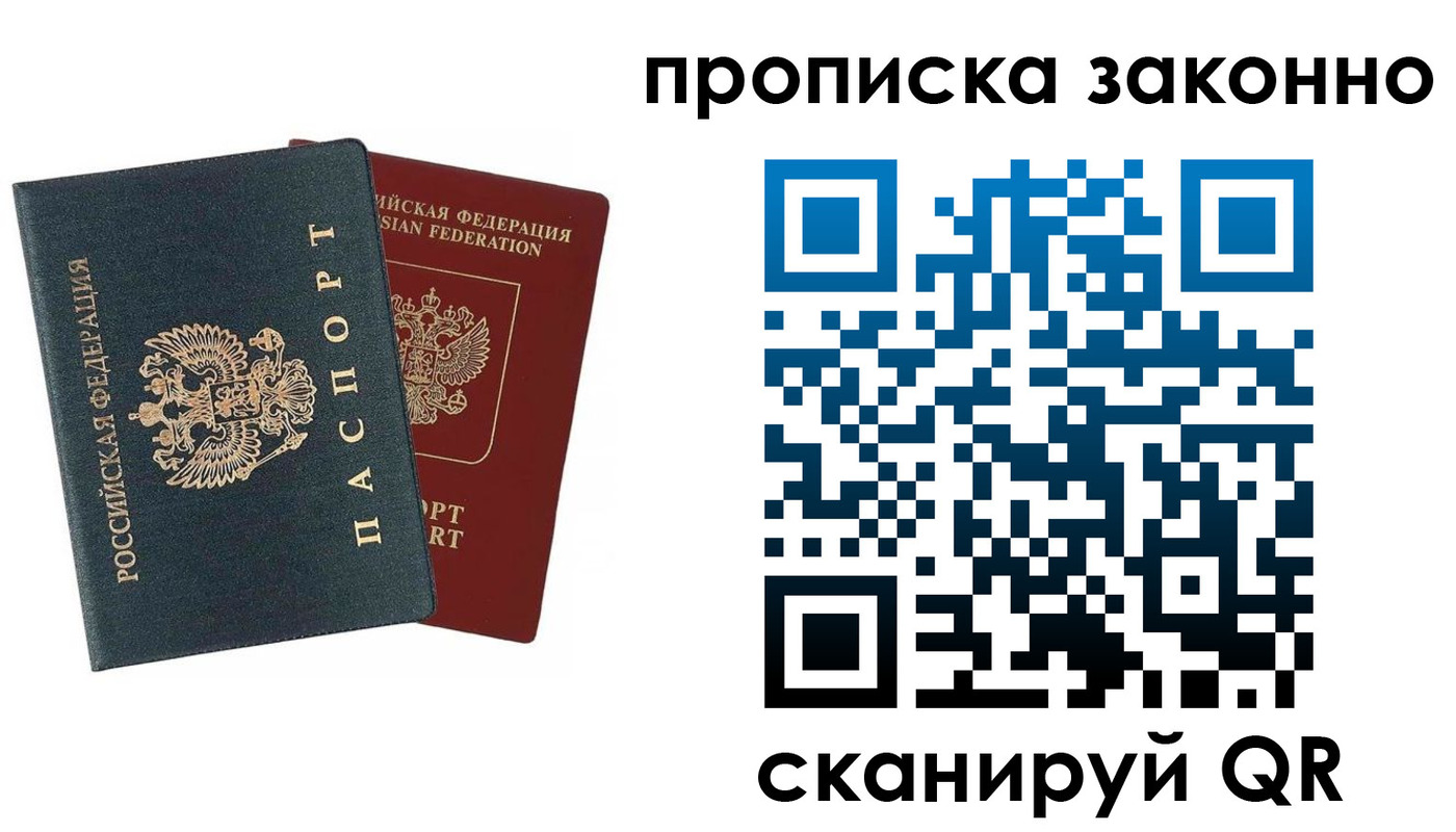 прописка 2025 в Приволжске
