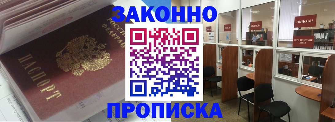 прописка законно в Приволжске