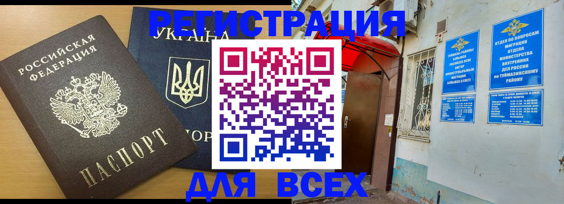 прописка для кредита в Приволжске