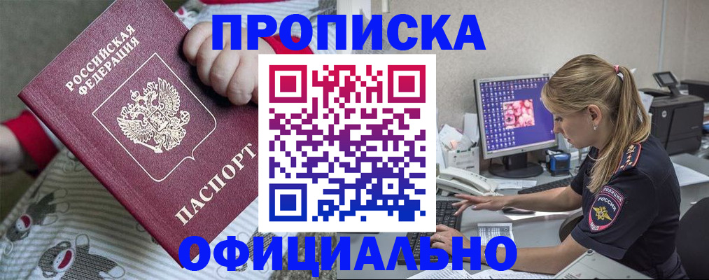 временная регистрация купить в Приволжске